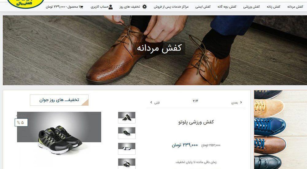 خاطره بازی با یک محصول ایرانی؛ به بهانه راه اندازی فروشگاه آنلاین کفش ملی
